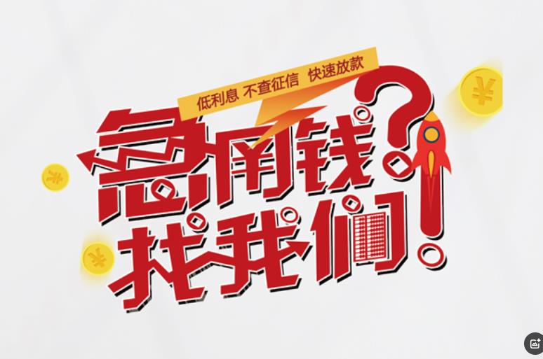 宁波北仑区2空放应急贷款|民间私人放款|宁波北仑区2生意贷款